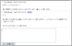 コメントの書き込み